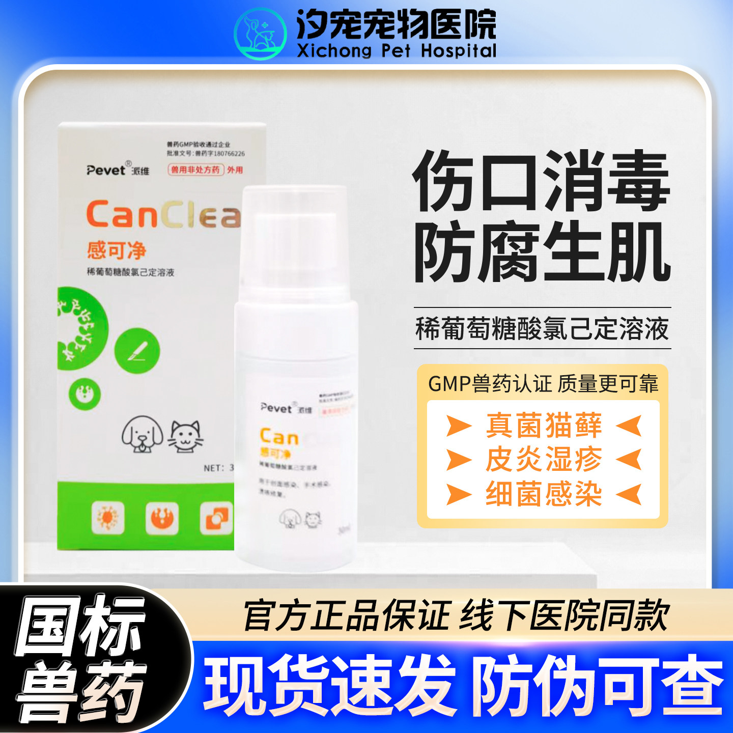 派维喷剂外伤术后愈合猫狗趾间炎图片