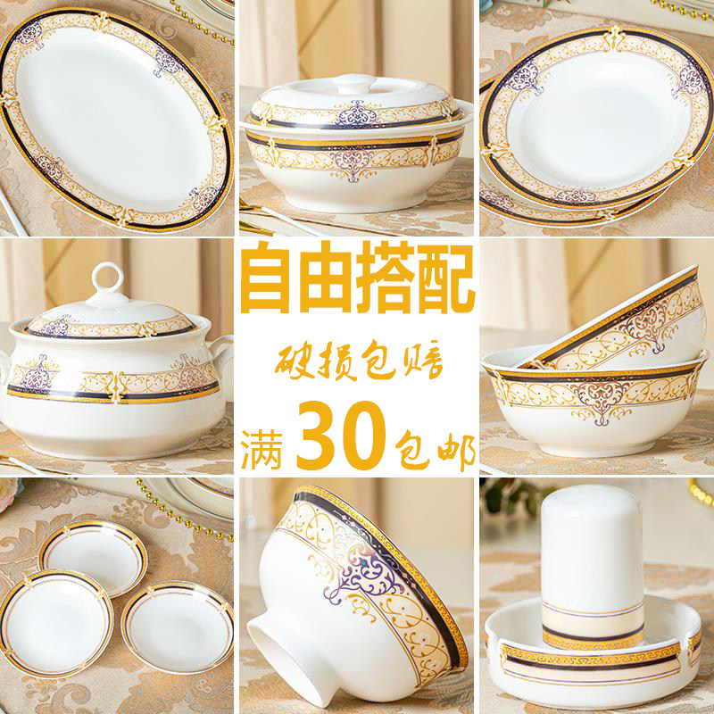 碗碟套装餐具自由搭配汤碗饭碗面碗宫廷煲饭盘碟平盘鱼盘单个组合