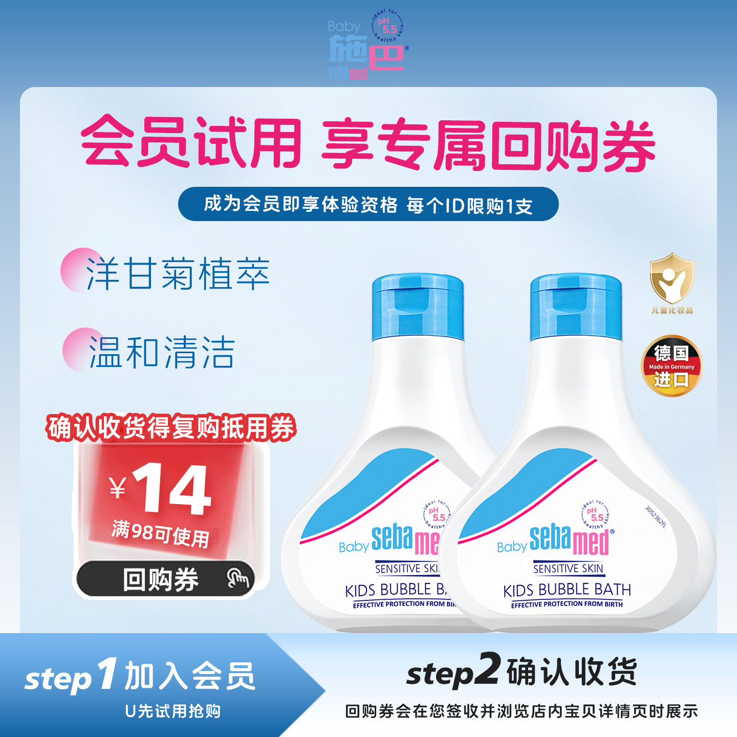 【U先试用】德国sebamed施巴儿童泡泡沐浴露泡澡泡沫宝宝50ml*2瓶