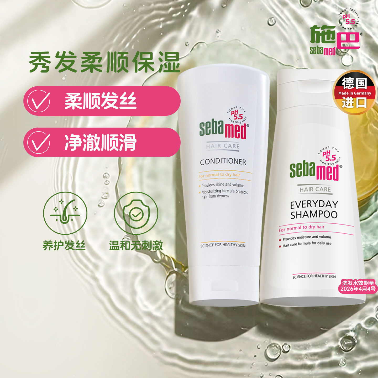 德国进口柔顺洗发露施巴洗护套装