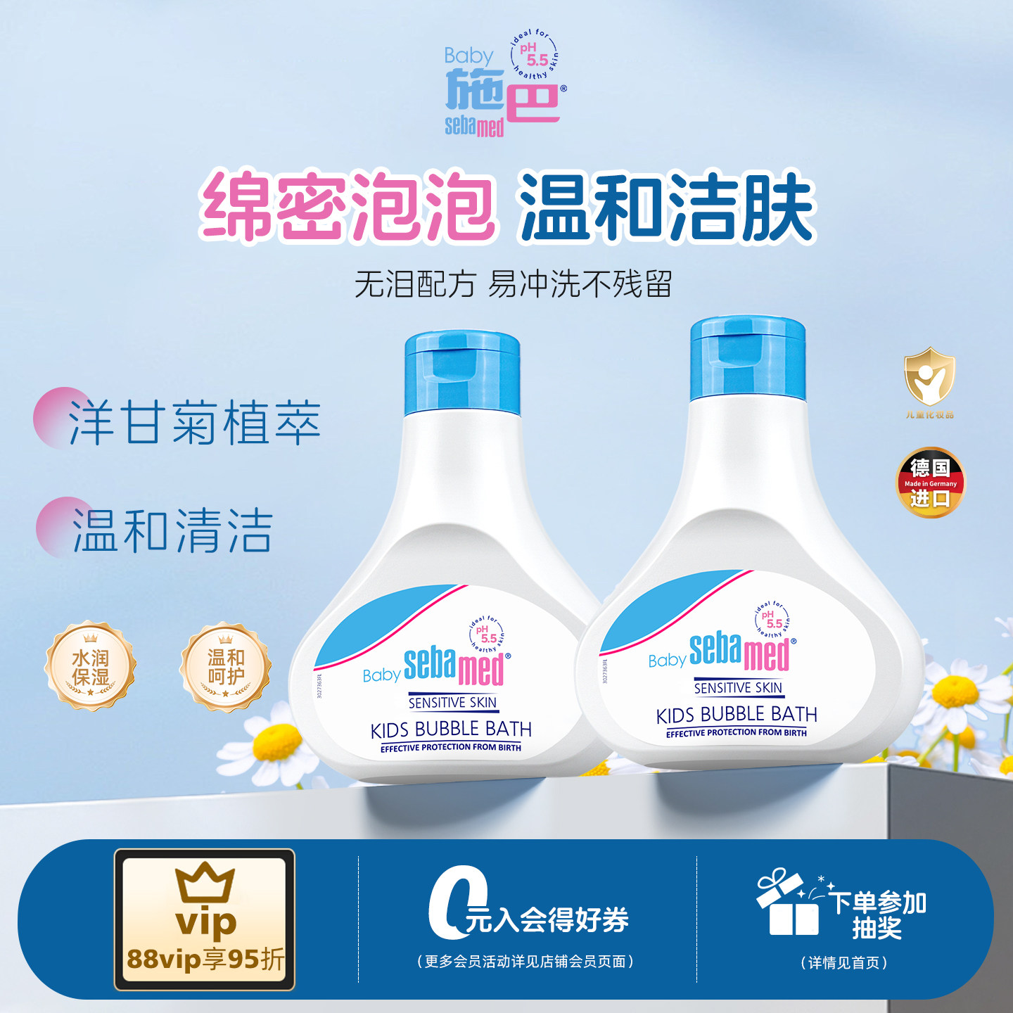 施巴儿童泡泡沐浴露200ml*2瓶0-3岁+到6岁宝宝婴儿洗澡泡沫浴液