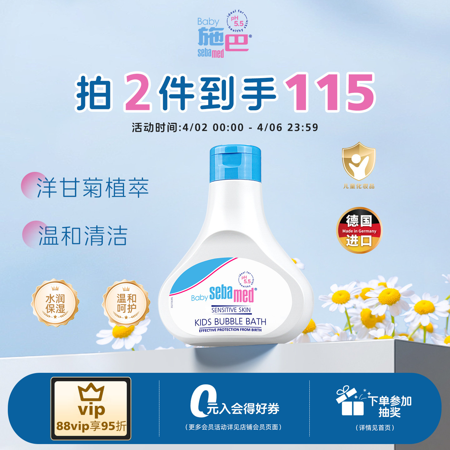 施巴儿童泡泡沐浴露德国0-3到6岁宝宝沐浴乳泡沫浴液泡澡200ml