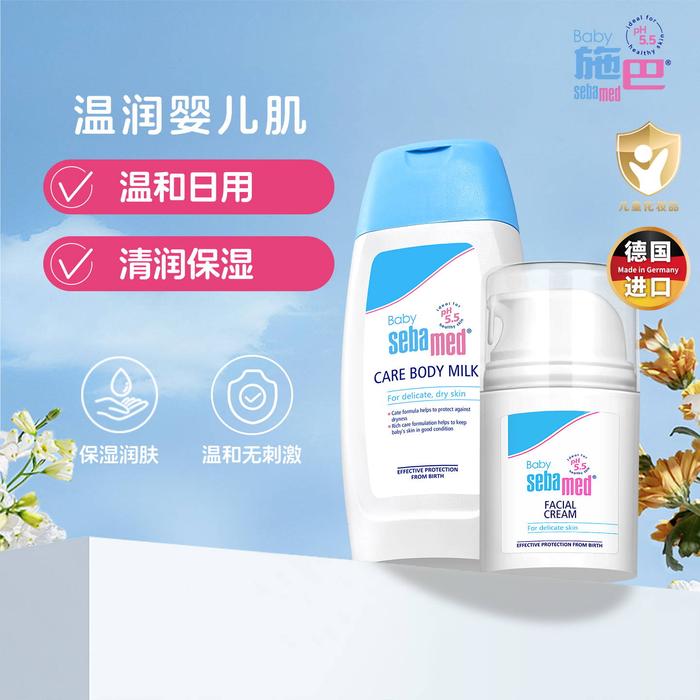 sebamed施巴嬰幼兒潤膚乳面霜