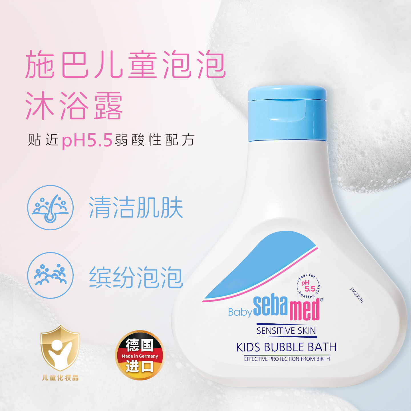 德国施巴儿童泡泡沐浴露50ml泡澡泡沫男女宝宝sebamed顺手买一件,婴童洗护,沐浴乳/沐浴露,淘宝优惠券,粉丝福利购,淘宝优惠卷