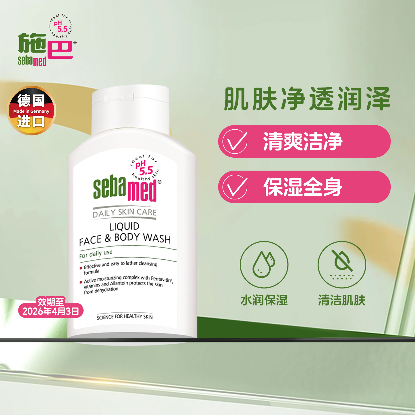 洁肤沐浴露搜施巴旗舰店