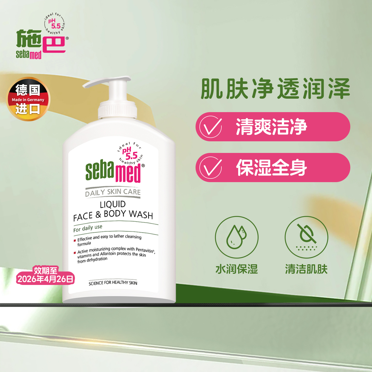 洁肤沐浴露德国洁面洁肤