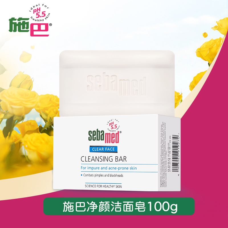 德国sebamed施巴净颜洁面皂清洁面部和毛孔接近pH5.5弱酸性100g