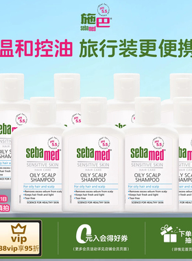 施巴控油养护洗发水50ml*8青少年可用无硅油洗头露男女生效期27.6