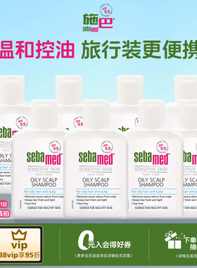 德国施巴控油洗发水青少年可用
