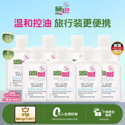 施巴控油养护洗发水50ml*8青少年可用无硅油洗头露男女生效期27.6