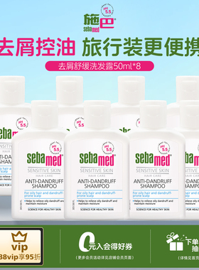 sebamed施巴去屑洗发水控油男女士德国洗头液露清洁舒缓头皮男女