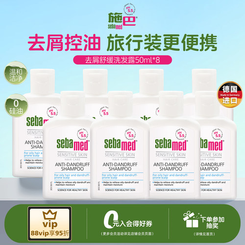 施巴去屑洗发水接近pH5.5弱酸性