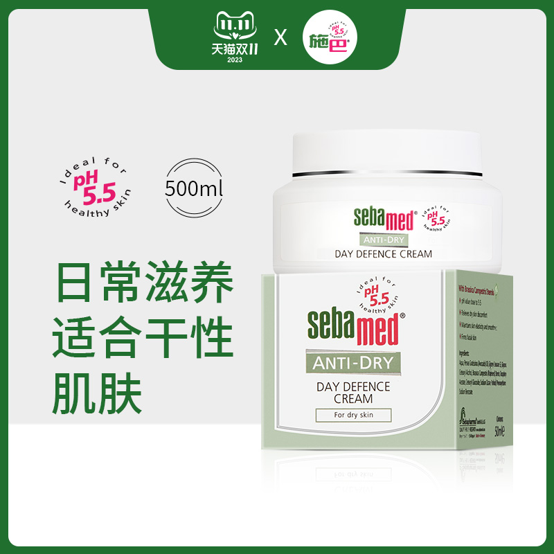 sebamed施巴滋润柔护日霜进口补水保湿面霜秋冬润颜面部肩颈50ml