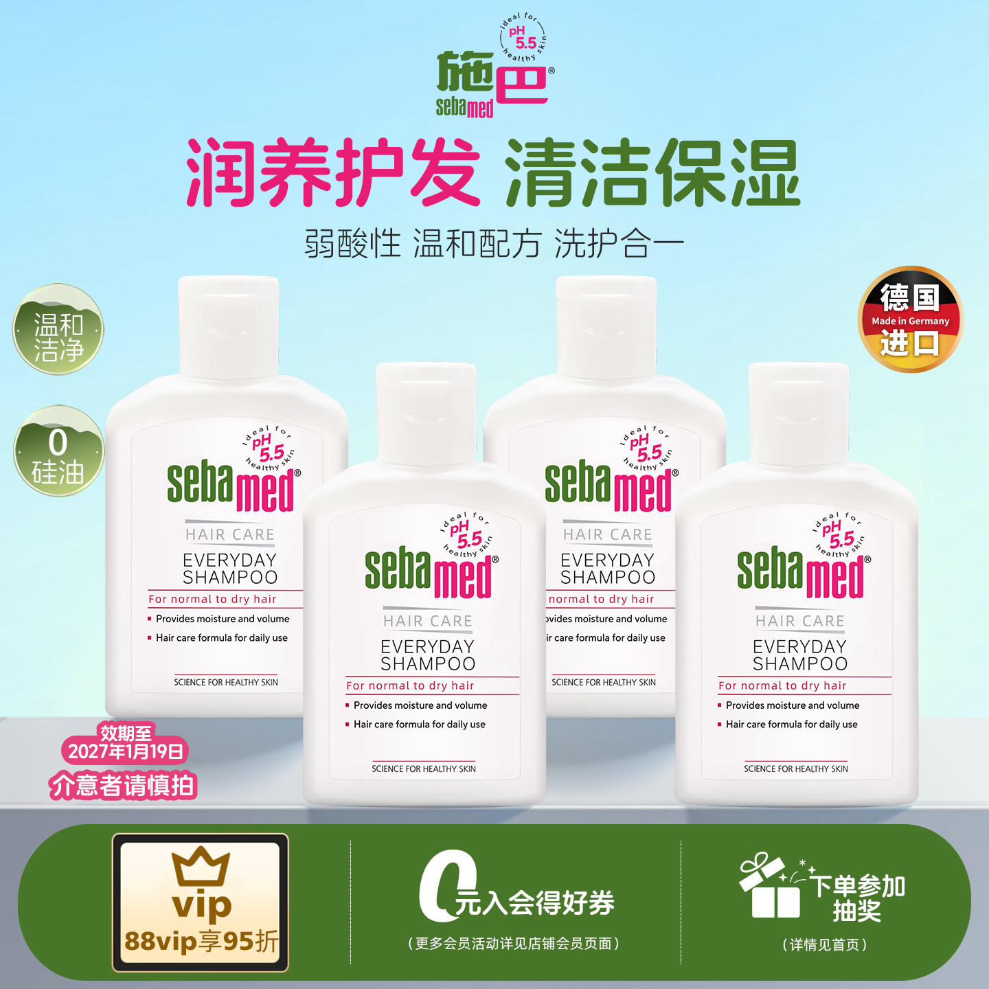 施巴柔顺养护洗发露顺滑发丝中小样旅行装洗发水液50ml*4效期27.1