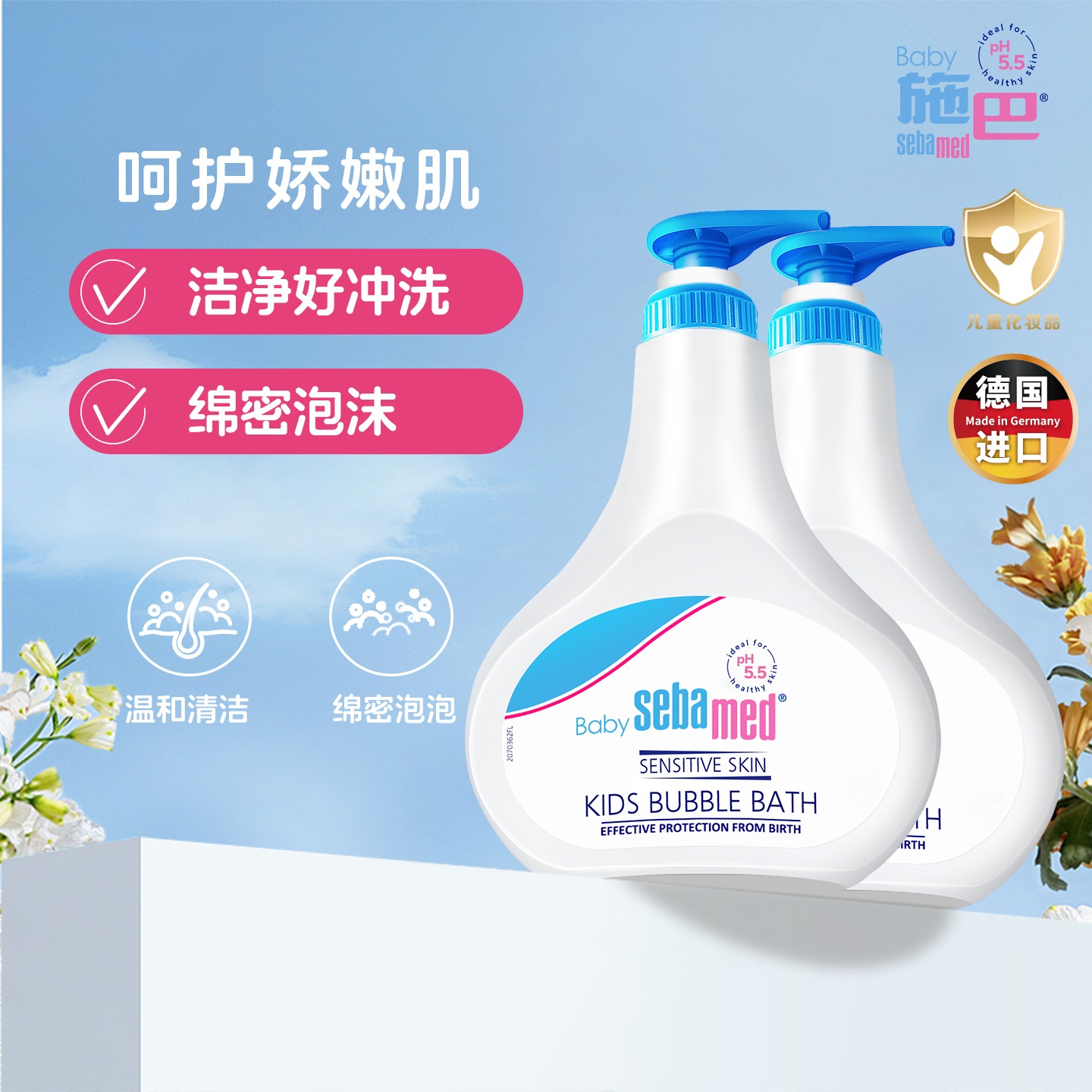 sebamed施巴婴儿泡泡沐浴露泡沫儿童宝宝男女孩洗澡浴液500ml*2瓶