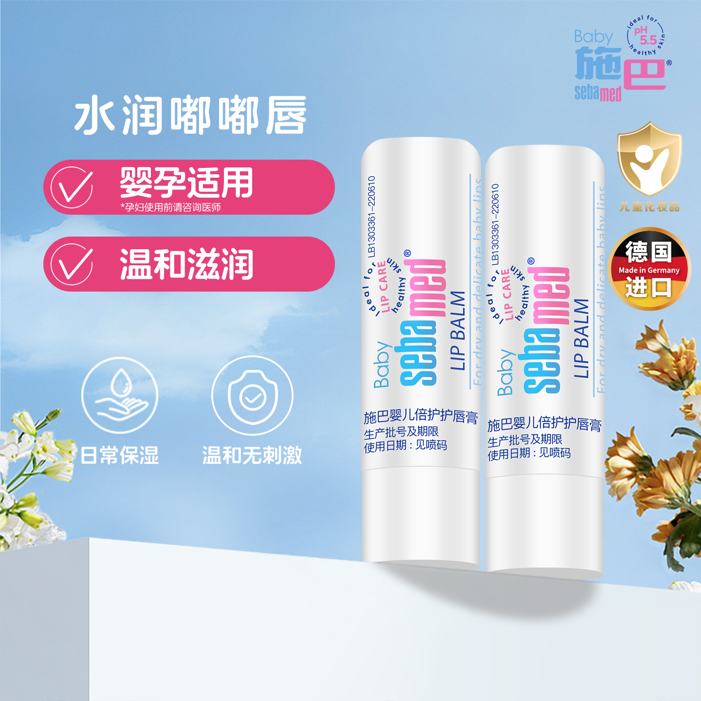 保濕兒童嬌嫩唇口寶寶護唇膏