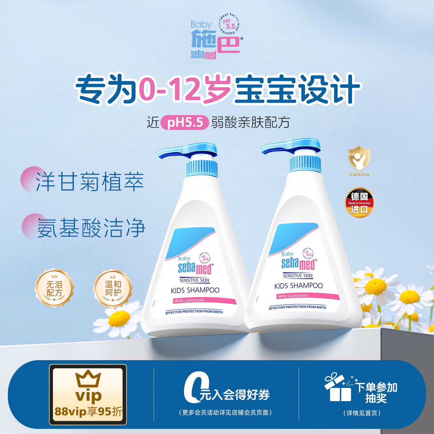 施巴婴幼儿童洗发液露