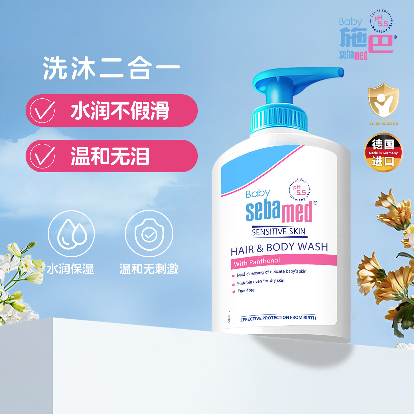 [直播]sebamed施巴婴儿洗发沐浴露二合一400ml宝宝幼童洗头水德国