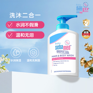 sebamed施巴婴儿洗发沐浴露二合一400ml宝宝幼童洗头水德国 直播