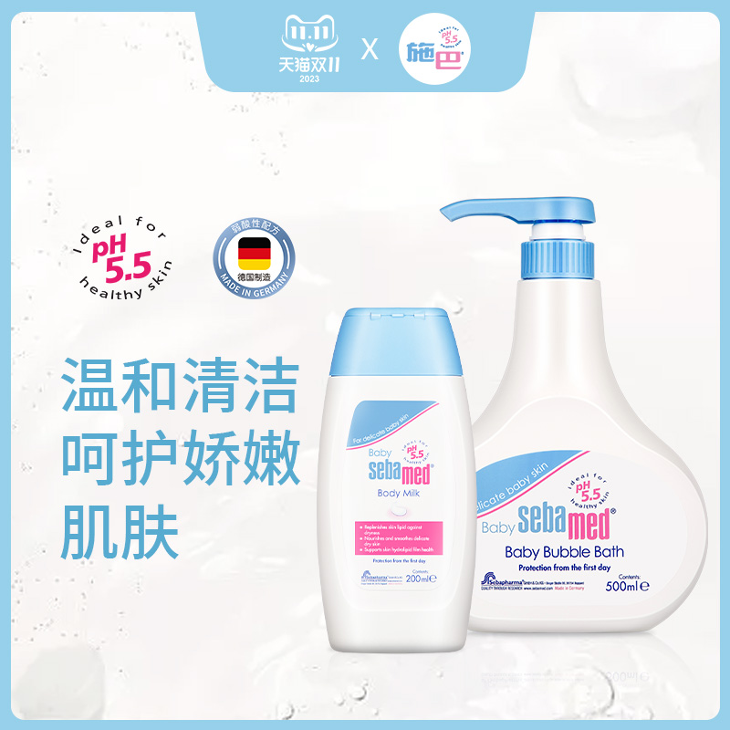 德国施巴泡泡沐浴露500ml润肤乳200ml套装宝宝新生儿适用正品进口