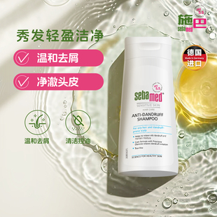 sebamed施巴去屑洗發(fā)水控油男女士德國洗頭液露清潔舒緩頭皮400ml