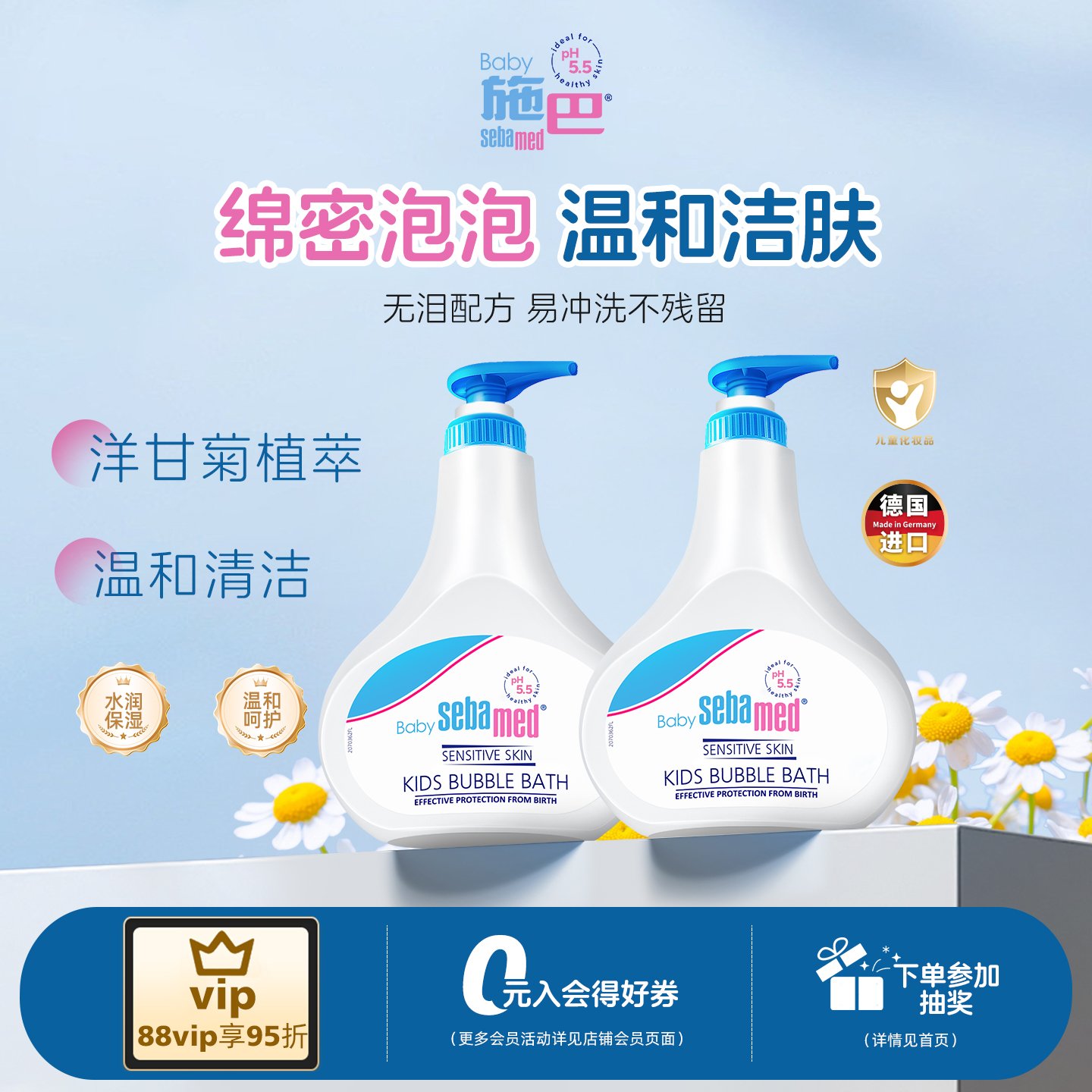 施巴泡泡沐浴露婴幼弱酸性