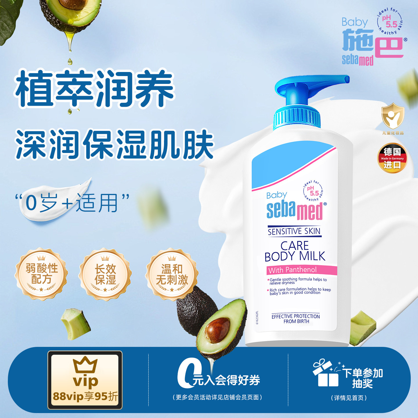 sebamed施巴婴儿润肤乳新生幼儿宝宝霜儿童身体乳春夏保湿200ml