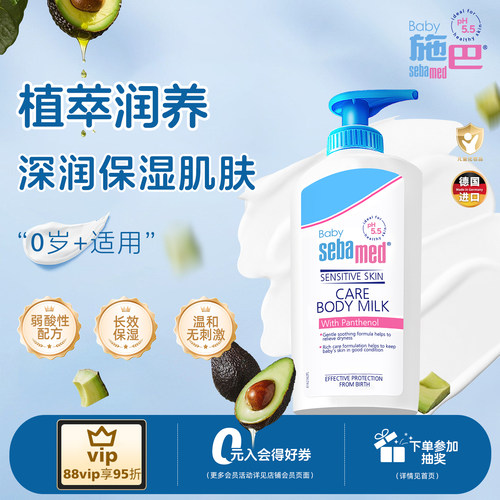 施巴婴童身体润肤乳宝宝霜