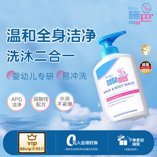 施巴婴儿儿童洗发沐浴露二合一宝宝400ml效期至26.4 清仓直播