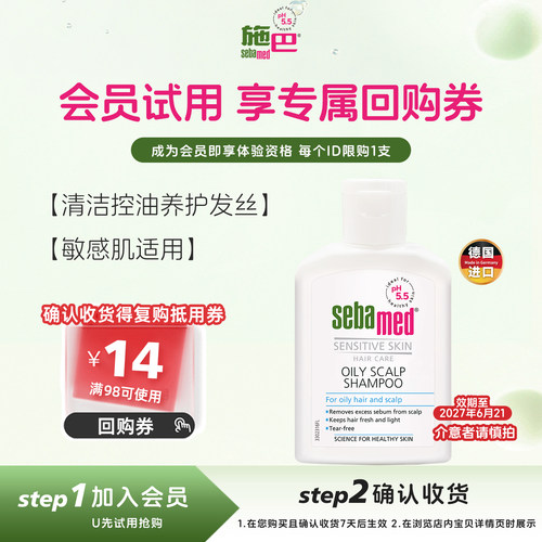 施巴控油洗发露水洁净油脂50ml