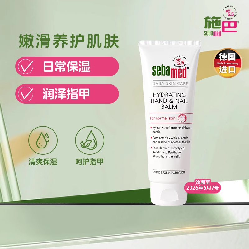 搜索sebamed施巴旗舰店75ml手霜