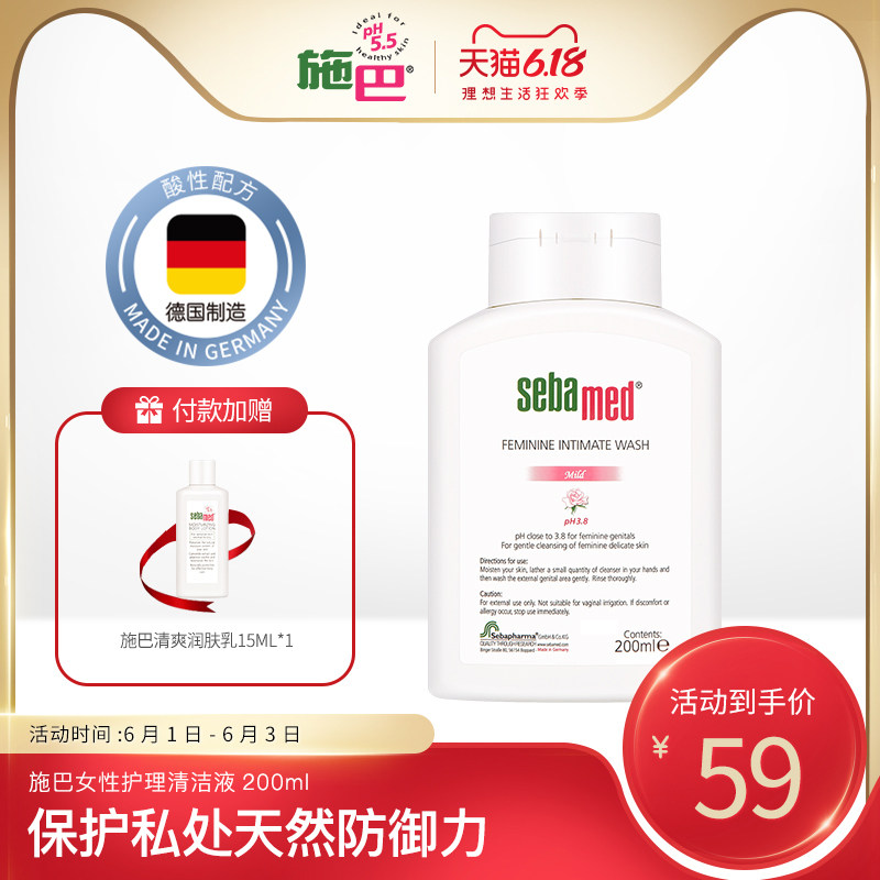施巴女性护理清洁液辟除异味洗护私处私密洗液德国正品进口200ml