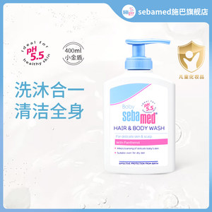 sebamed施巴倍护婴儿儿童洗发沐浴露二合一宝宝洗澡洗头水400ml