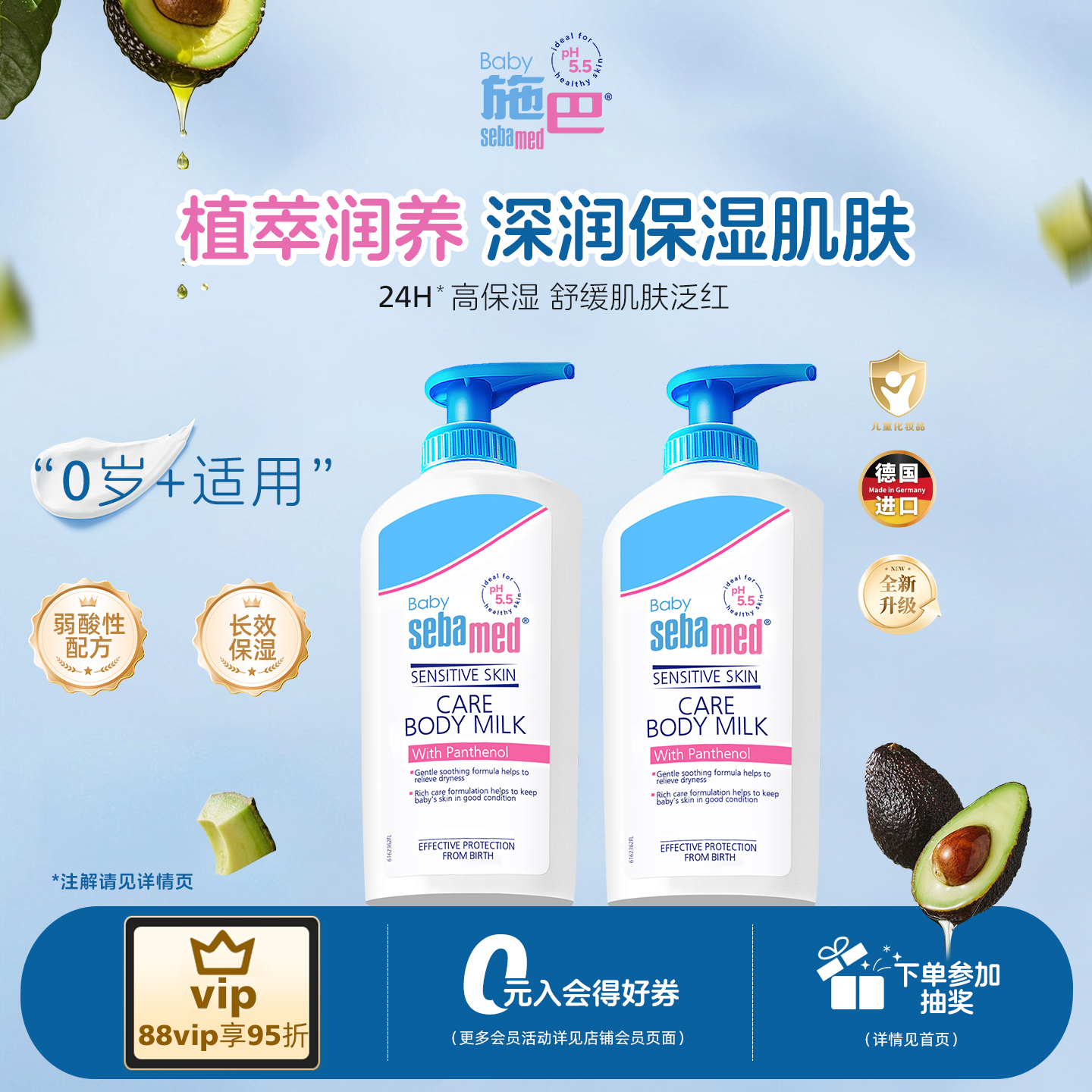 sebamed施巴婴儿润肤乳新生幼儿秋冬保湿儿童身体乳德国200ml*2瓶