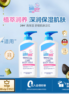 sebamed施巴婴儿润肤乳新生幼儿秋冬保湿儿童身体乳德国200ml*2瓶