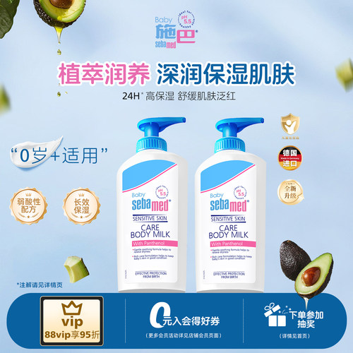 儿童婴儿润肤乳sebamed2瓶春季