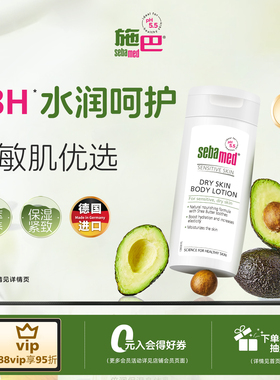 [效期27.9]施巴防干滋润紧致润肤露保湿身体乳男士女生冬季200ml