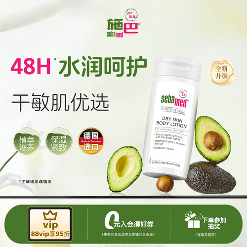 施巴防干滋润紧致润肤露春季保湿