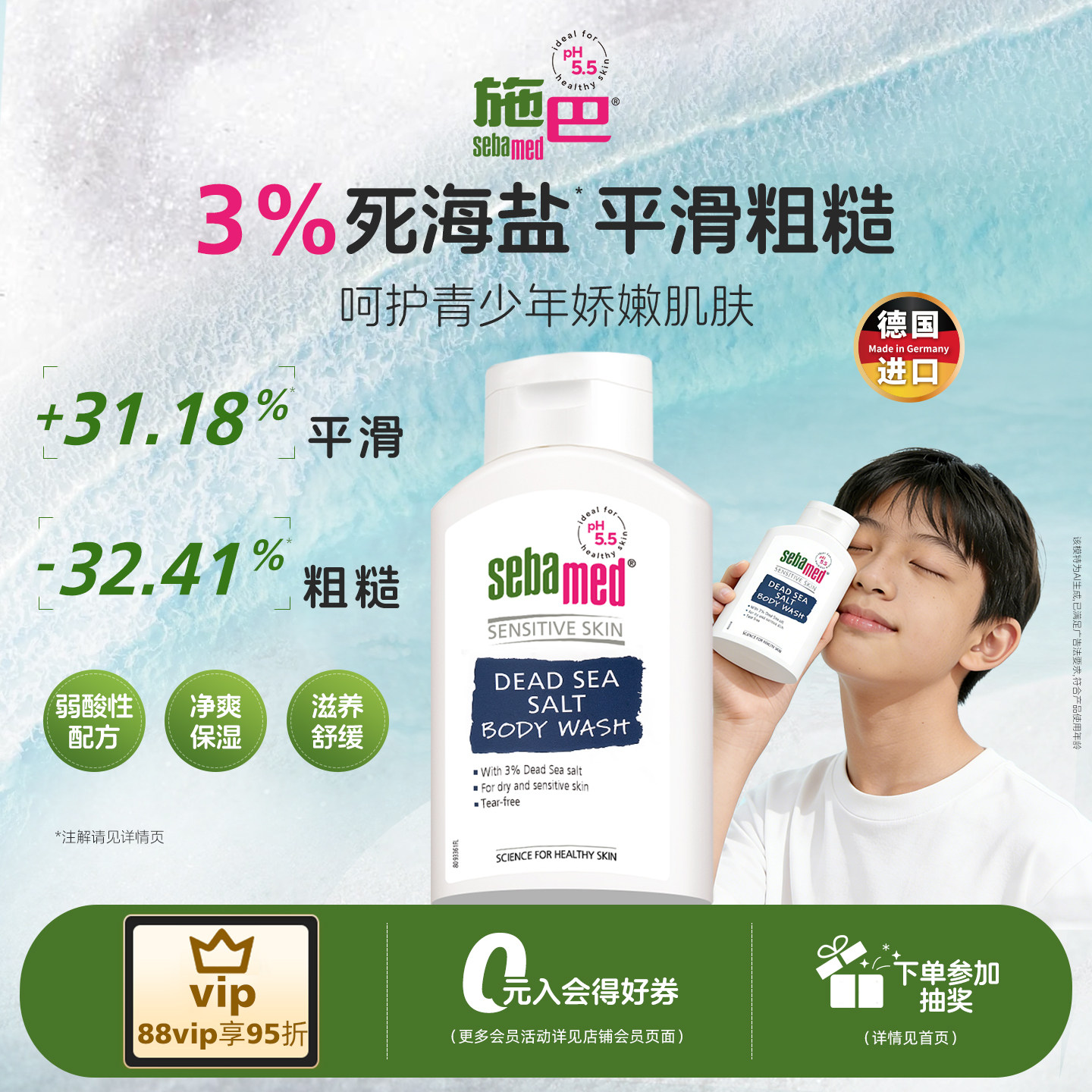德国施巴死海盐舒缓赋活沐浴露青少年可用洗澡沐浴乳液男生400ml