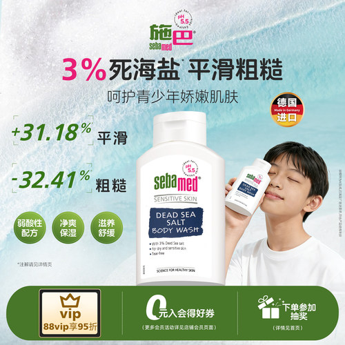 男生青少年沐浴露搜施巴旗舰店