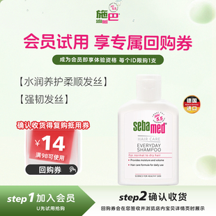 德国施巴sebamed柔顺养护洗发露50ml男女士洗头水膏液 U先试用