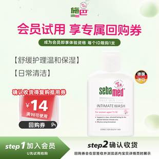 施巴倍护女性护理清洁液50ml女生洗液近pH3.8德国中小样 U先试用