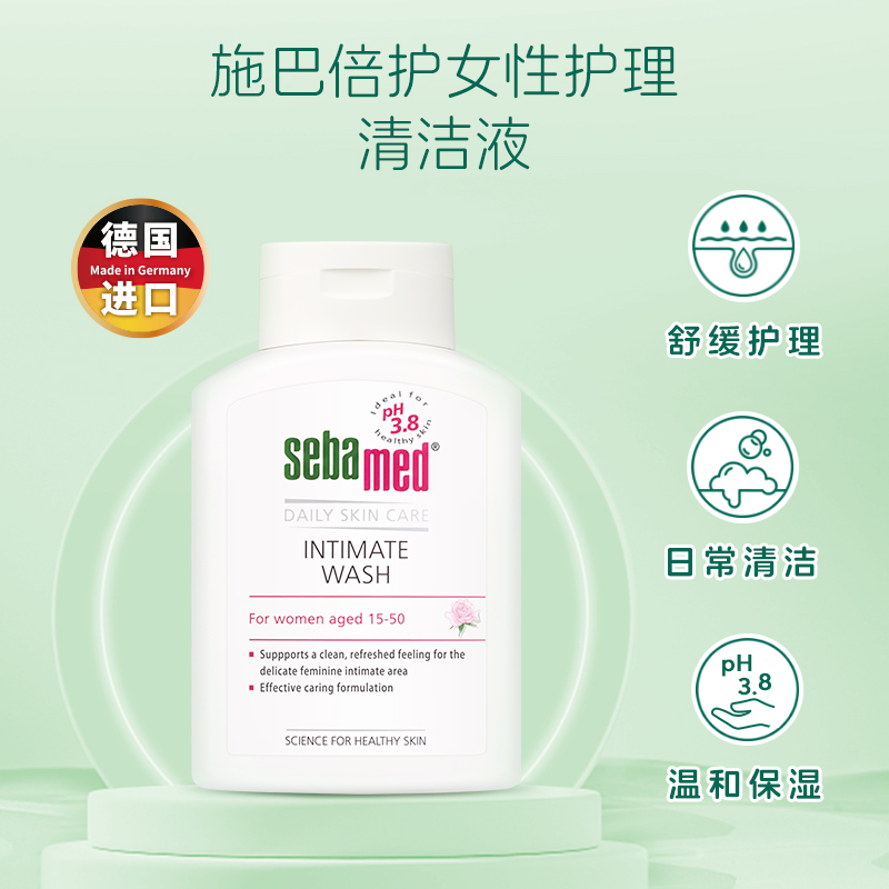 sebamed施巴女性护理清洁液洗液女生洗护液近pH3.8日常清洗200ml