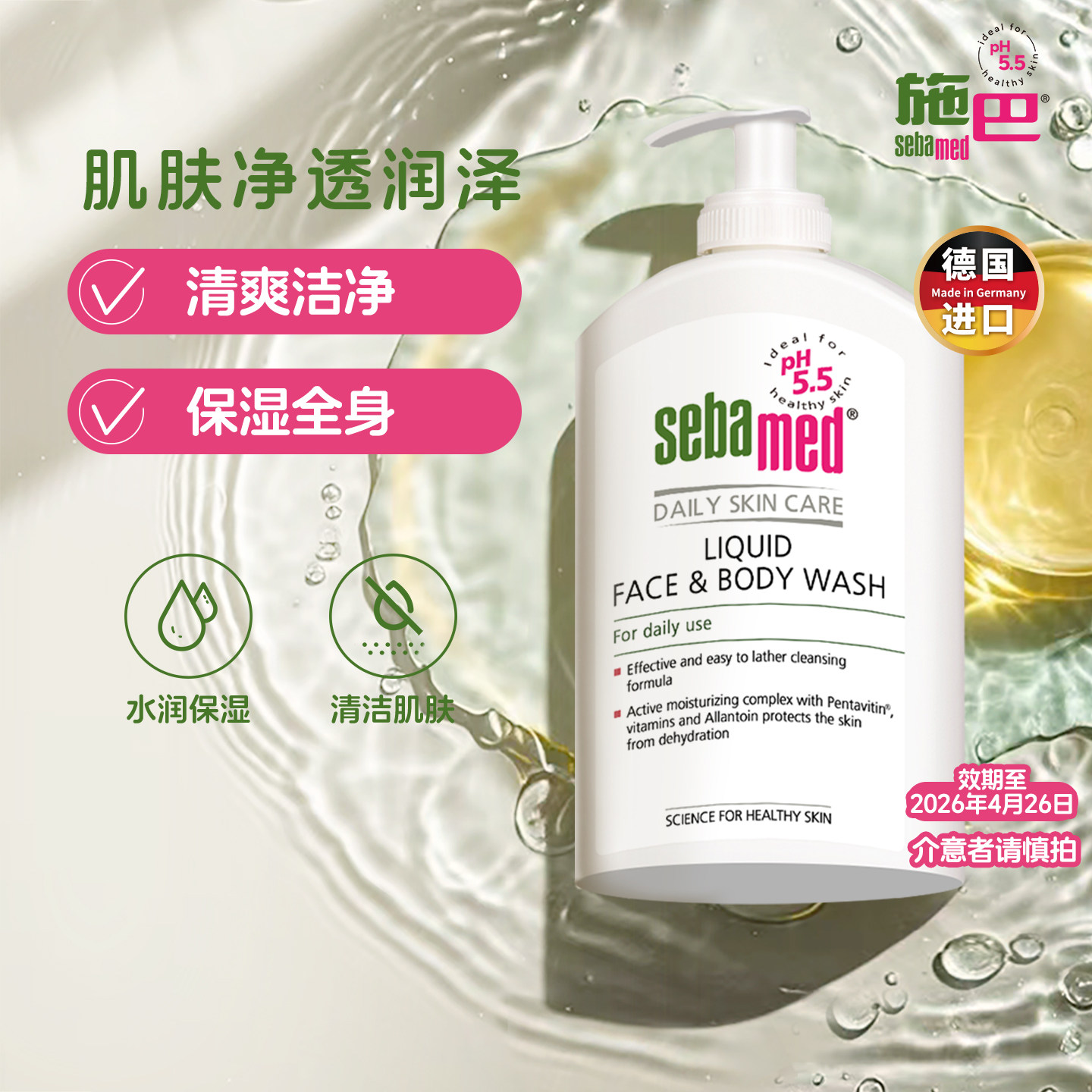 德国施巴洁肤沐浴露男士女洗澡淋浴洁面清洁保湿400ml效期至26.4