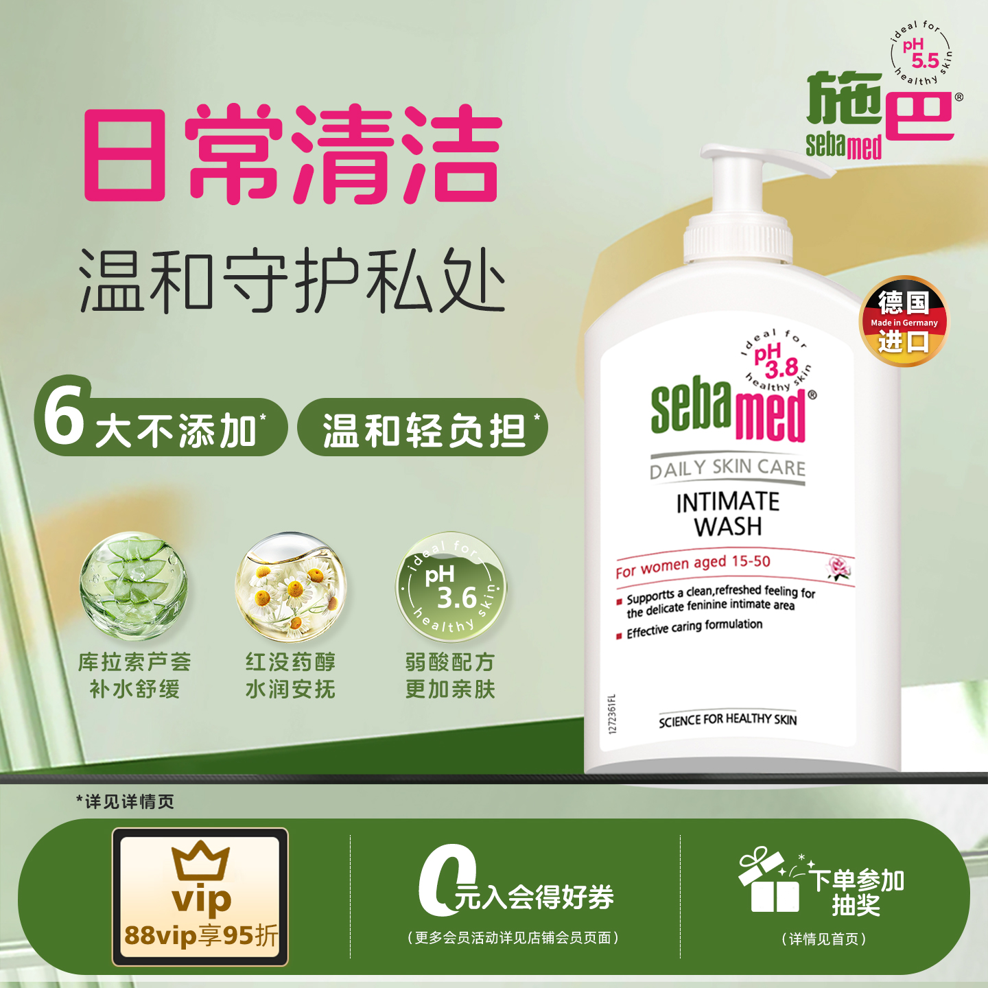 sebamed施巴女性护理清洁液洗液女生洗护液日常清洗400ml近pH3.8