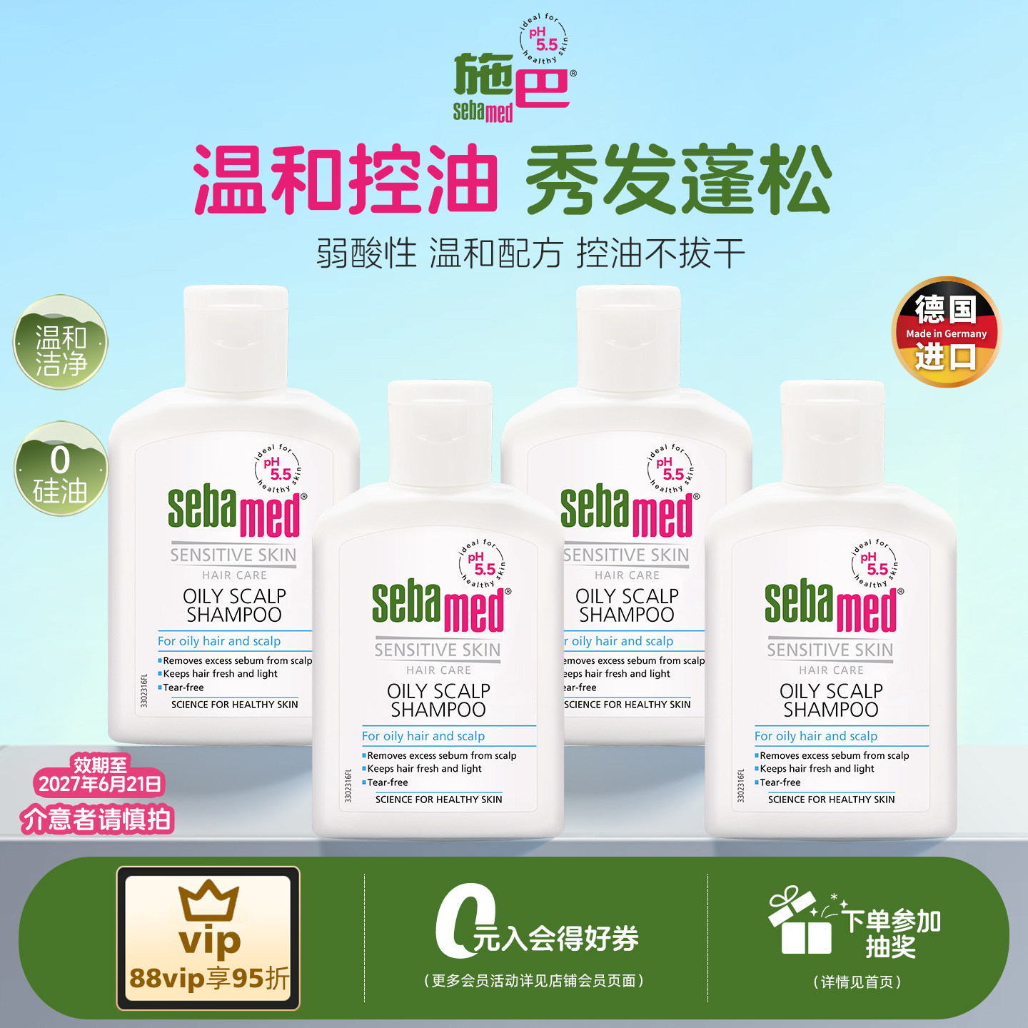施巴控油洗发露无硅油德国男士女清洁护发洗头水膏液效期至27.6