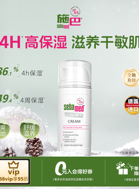 sebamed施巴保湿润肤面霜冬季擦脸乳膏保湿100ml近pH5.5弱酸