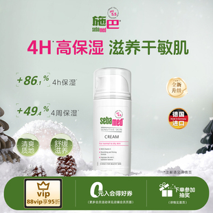 sebamed施巴保湿润肤面霜冬季擦脸乳膏保湿100ml近pH5.5弱酸