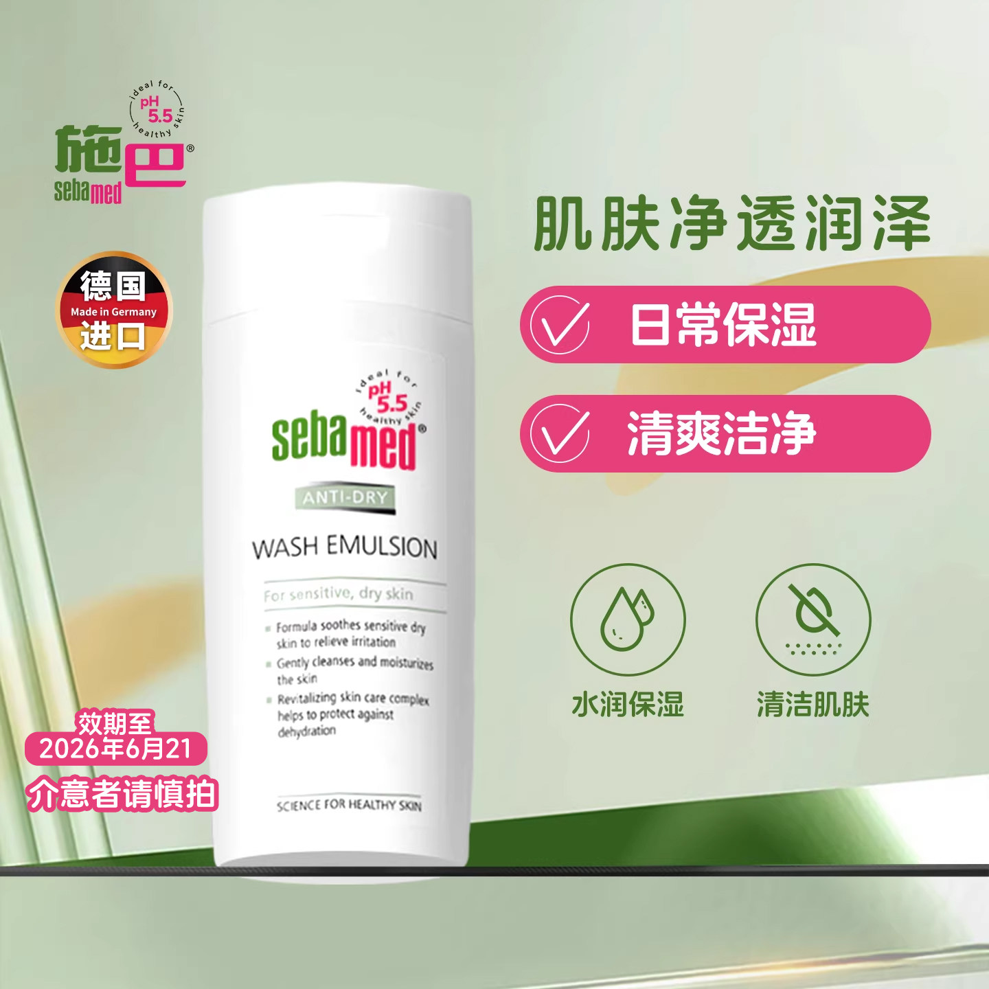 施巴滋润洁肤沐浴露小瓶男士女洗澡乳液皮肤保湿200ml效期至26.6