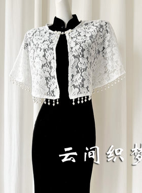 珍珠流苏配吊带裙旗袍外搭披肩礼服薄款坎肩开衫蕾丝镂空外套上衣